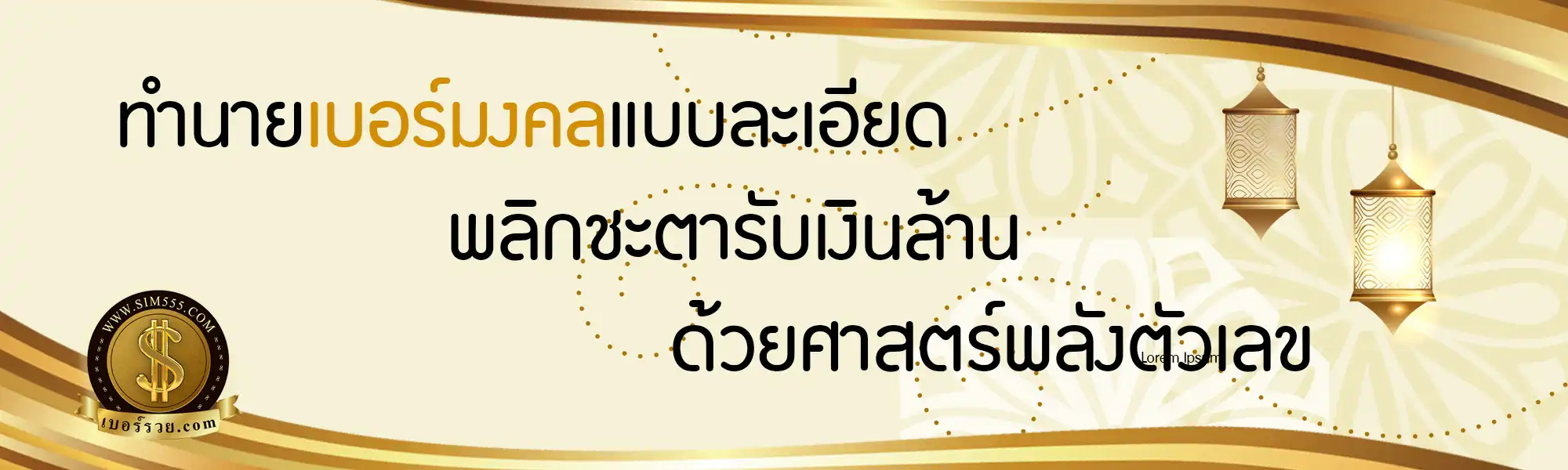 เบอร์มงคล